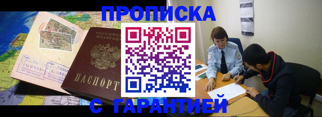 прописка в Адыгее