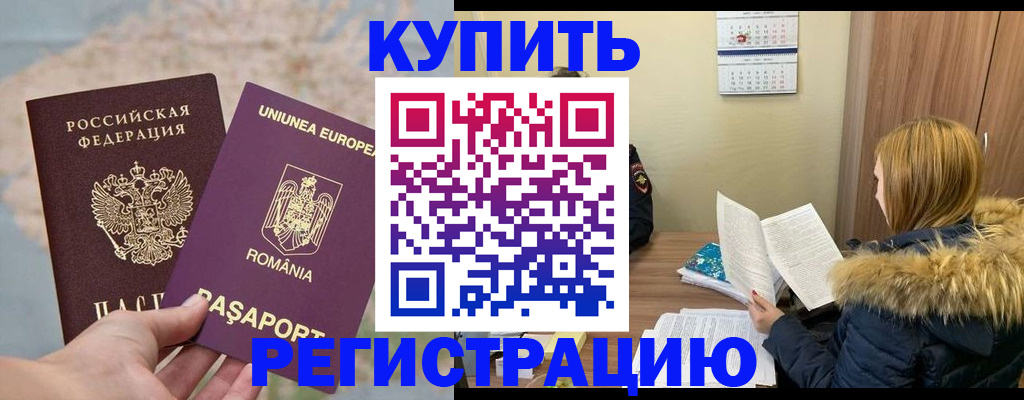 прописка в квартире в Адыгее